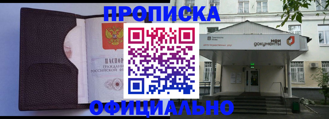 прописка в Урайе