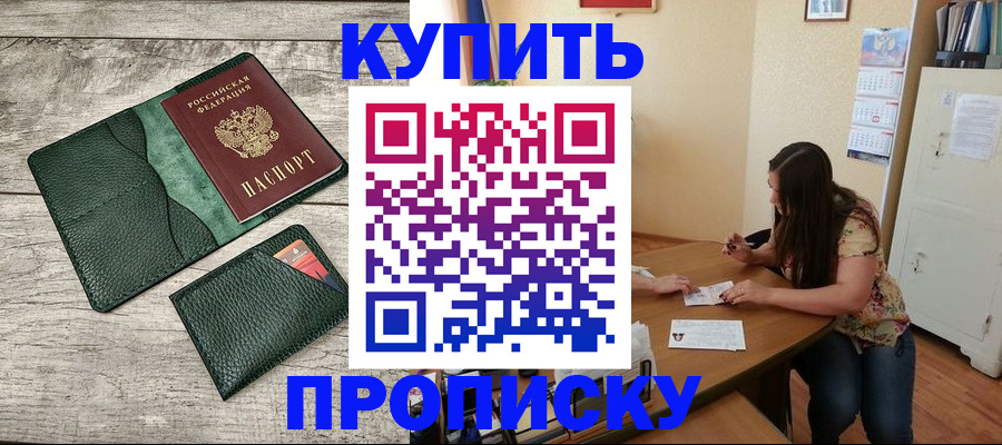 временная регистрация для школы в Урайе