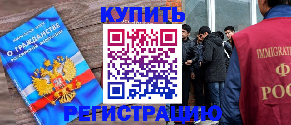 купить прописку в Урайе
